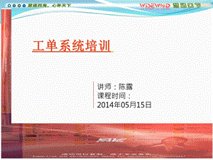 《工单系统培训》PPT课件.ppt