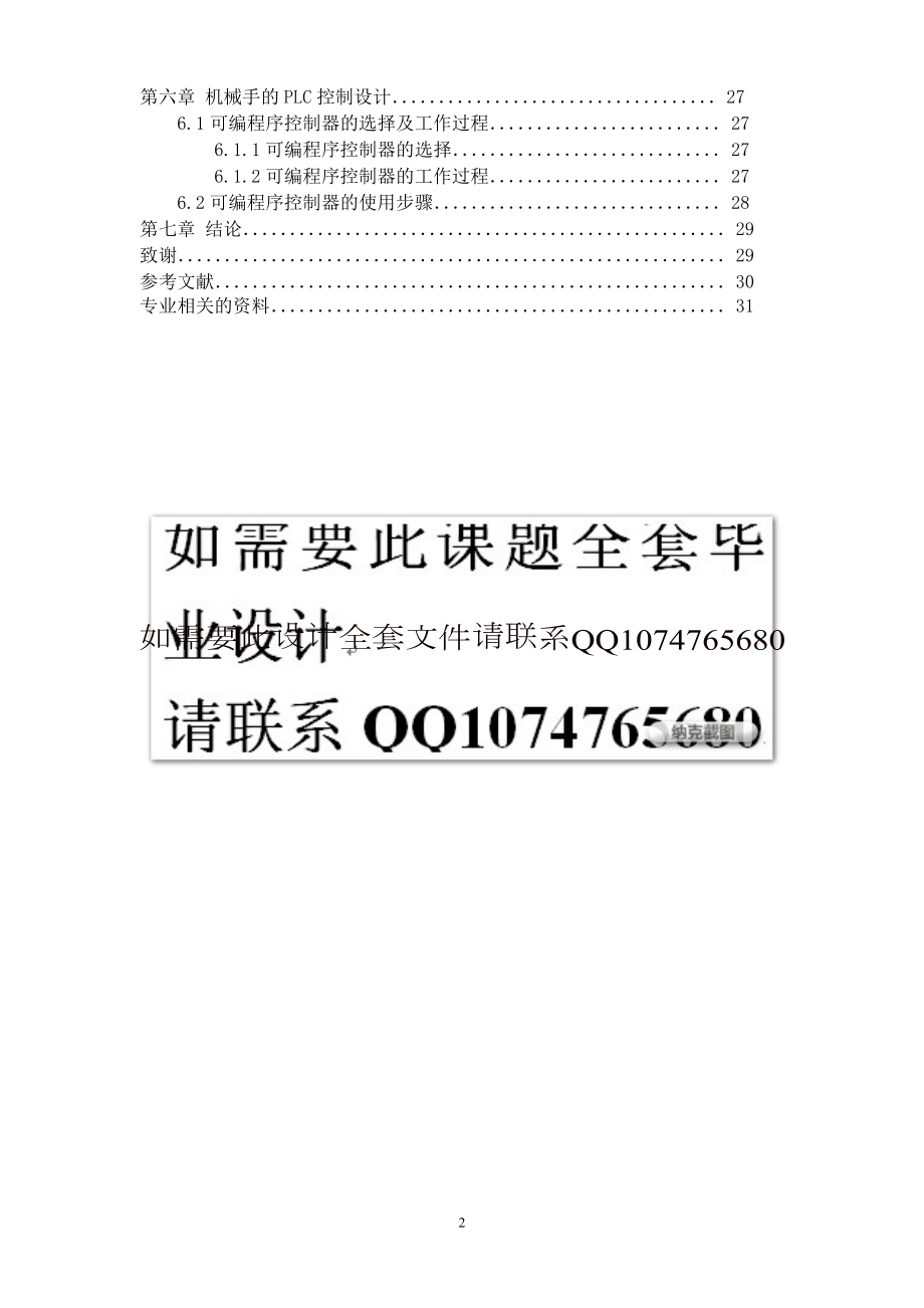 机械手精品毕业设计(定稿)有全套图纸机械毕业设计机械设计毕工业设计毕业论文.doc_第3页