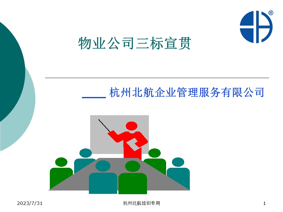 物业公司三标宣贯.ppt_第1页