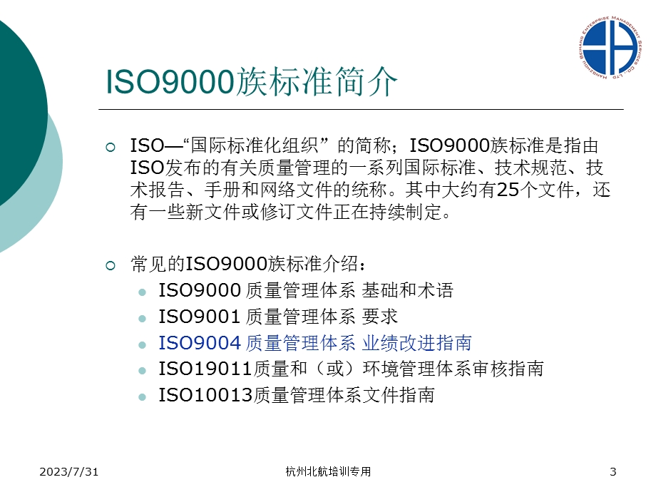 物业公司三标宣贯.ppt_第3页