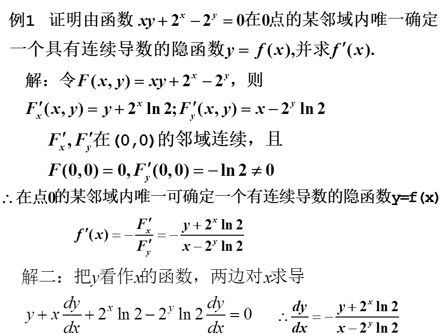 《隐函数存在定理》PPT课件.ppt_第3页