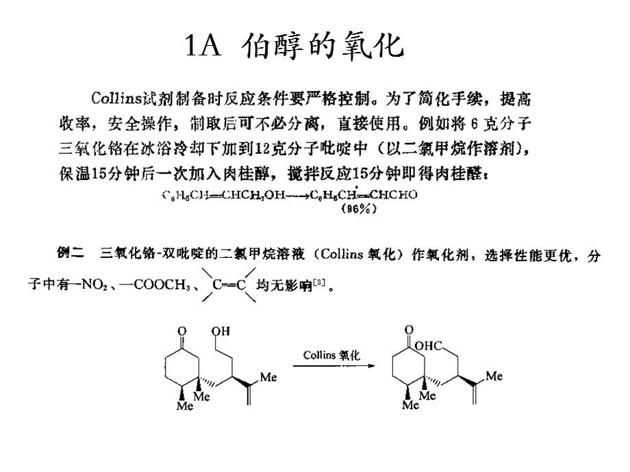 《醛的合成集锦》PPT课件.ppt_第3页