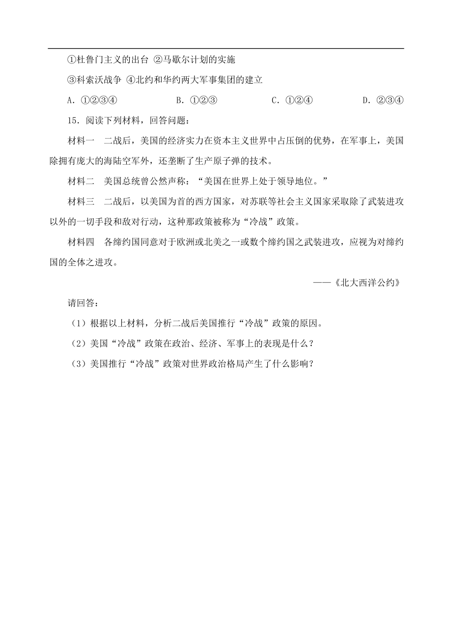 冷战中的对峙习题3.doc_第3页