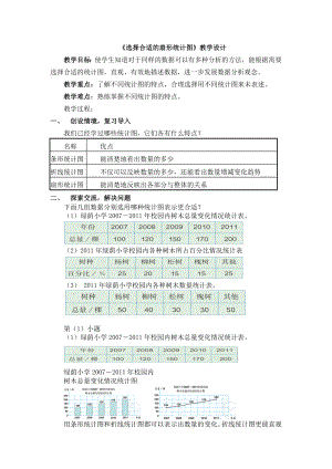 选择合适的扇形统计图教学设计.doc