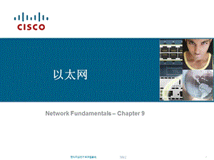 《思科以太网》PPT课件.ppt