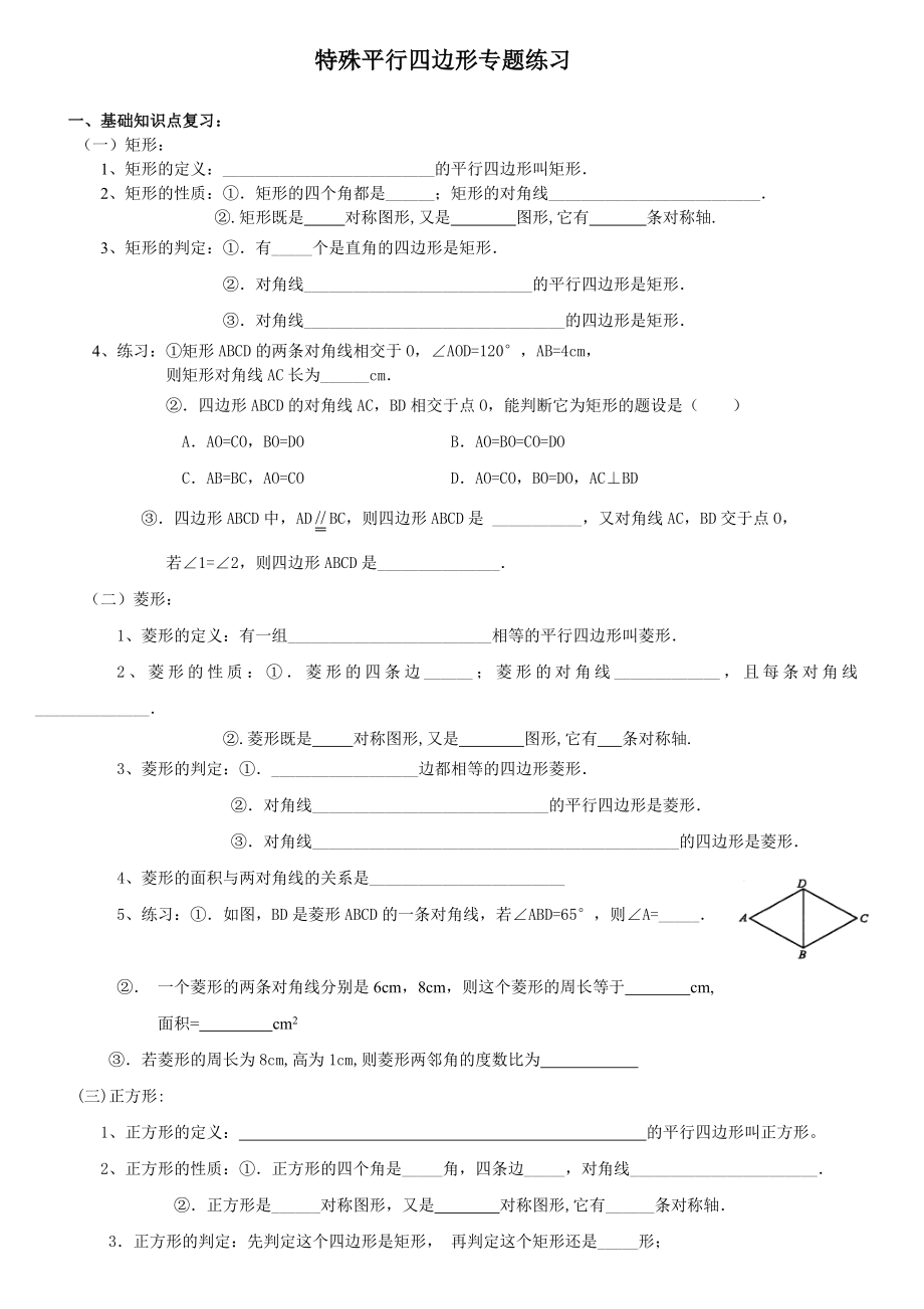 特殊平行四边形练习题(答案已做).doc_第1页