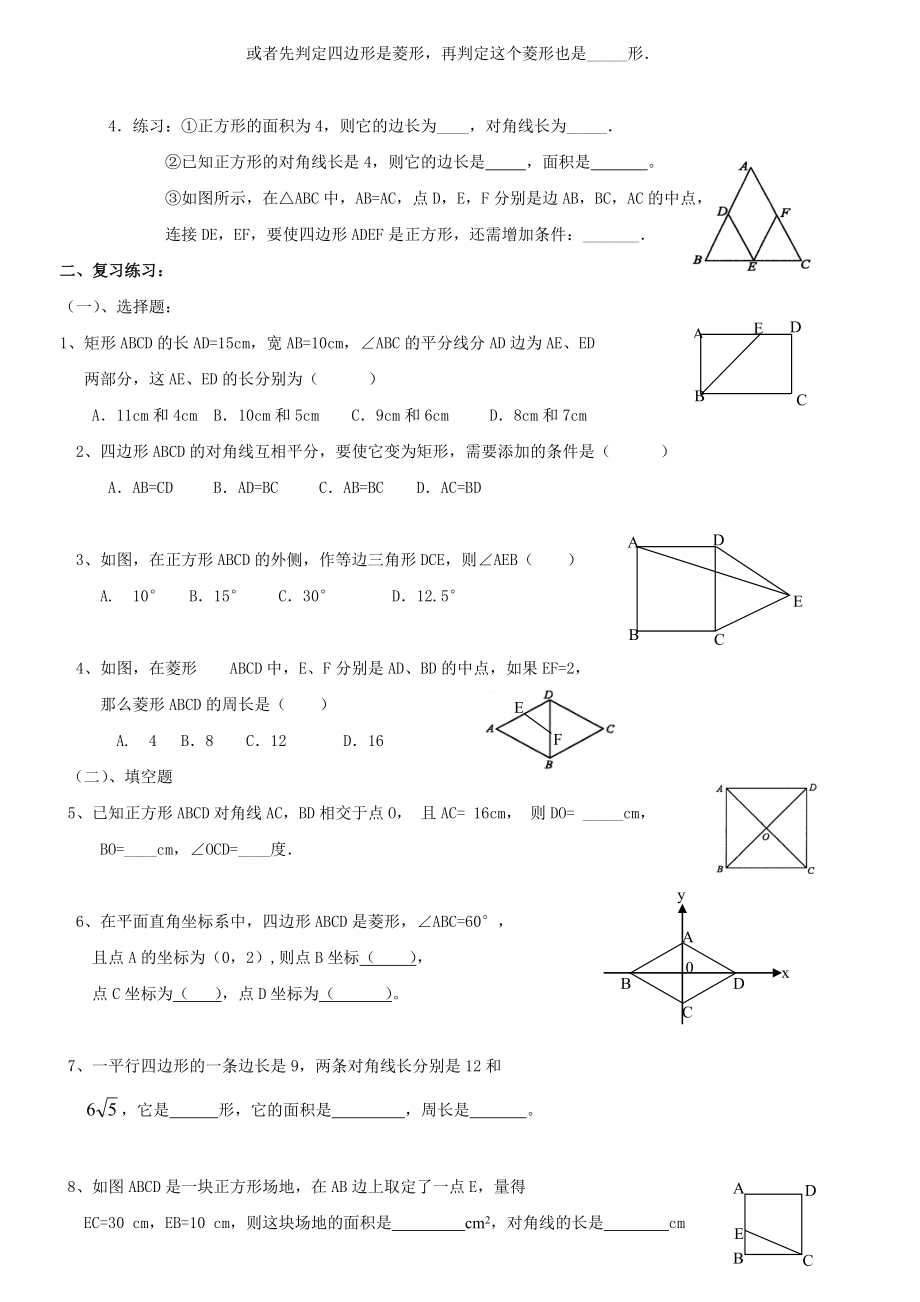 特殊平行四边形练习题(答案已做).doc_第2页