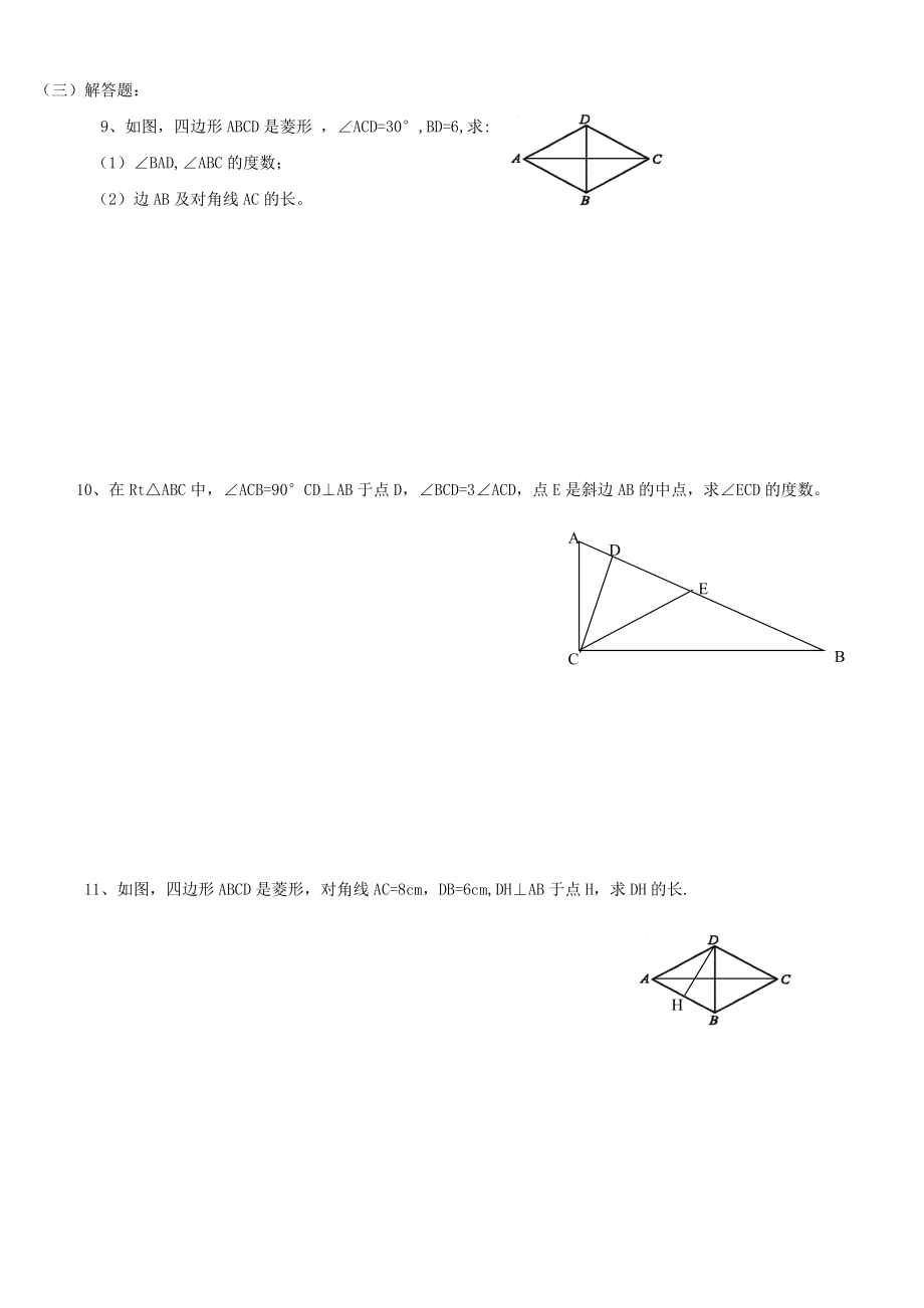 特殊平行四边形练习题(答案已做).doc_第3页