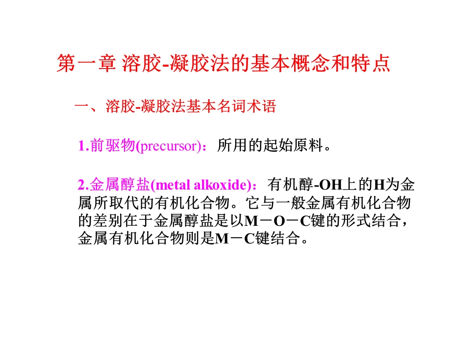 溶胶凝胶原理及应用.ppt_第3页