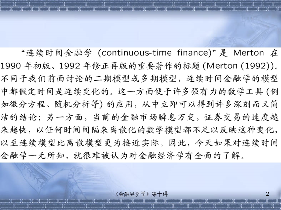 《金融经济学讲》PPT课件.ppt_第2页