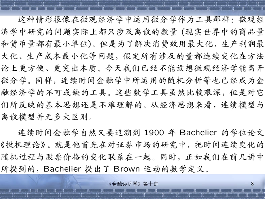 《金融经济学讲》PPT课件.ppt_第3页