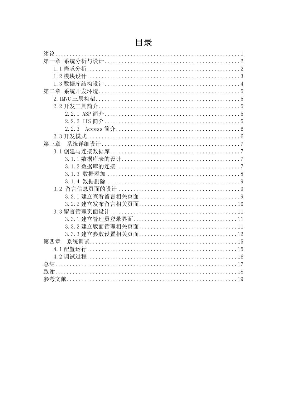 毕业设计论文基于ASP的留言板系统设计.doc_第2页