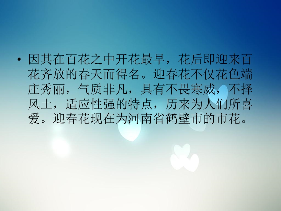 《迎春花的栽培》PPT课件.ppt_第3页