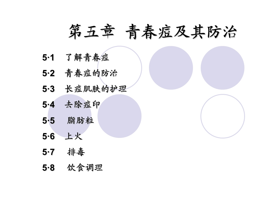 《青春痘及其》PPT课件.ppt_第1页