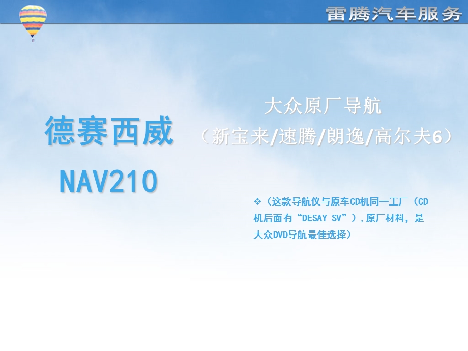 新款大众新宝来朗逸原厂导航NAV.ppt_第1页