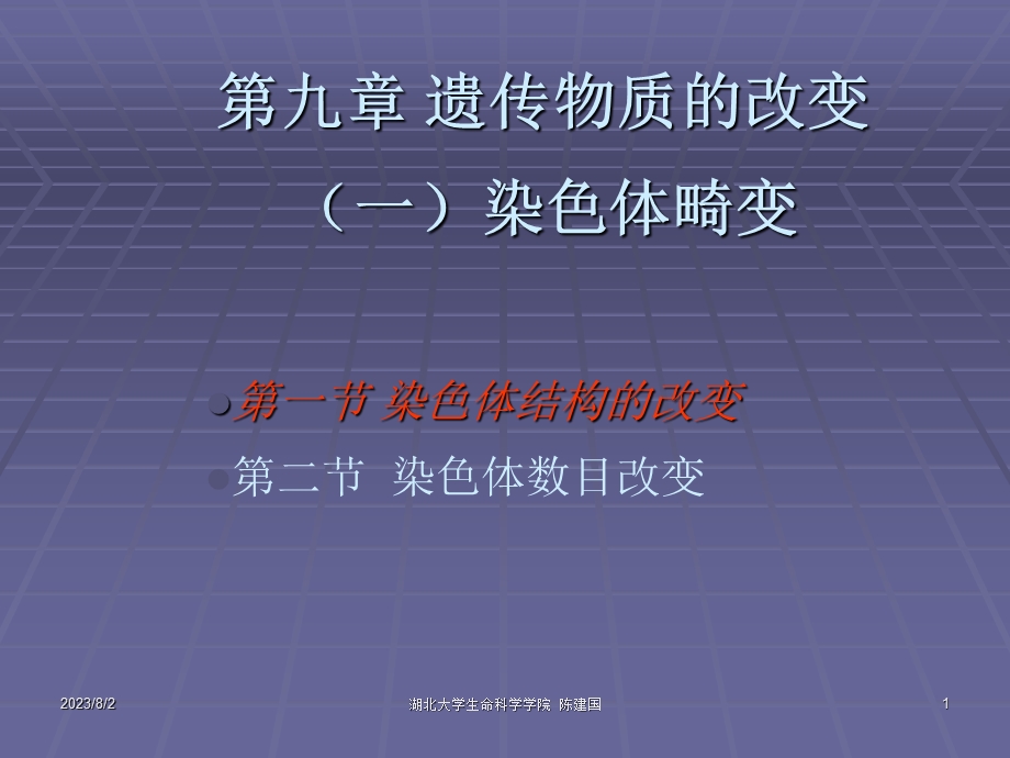 《遗传学讲义》PPT课件.ppt_第1页