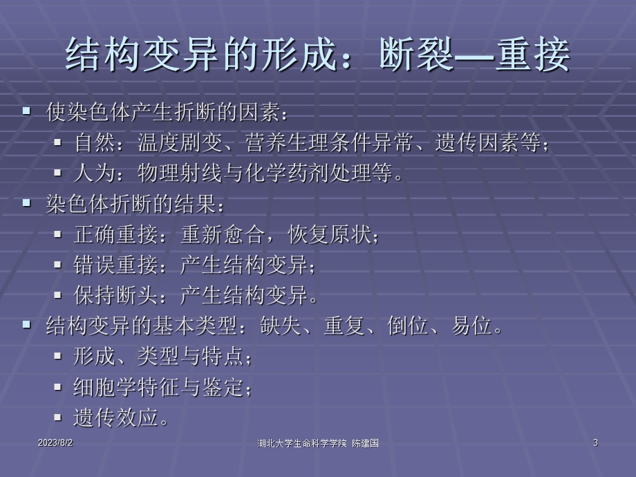 《遗传学讲义》PPT课件.ppt_第3页