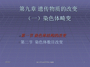 《遗传学讲义》PPT课件.ppt