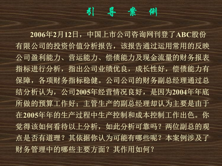 《预算控制分析》PPT课件.ppt_第2页