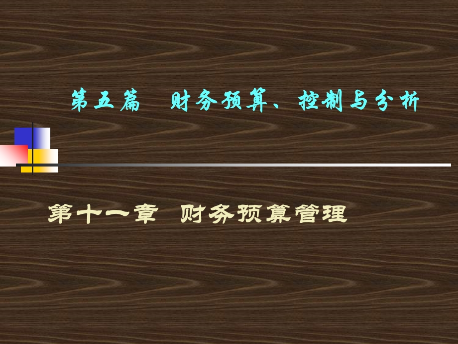 《预算控制分析》PPT课件.ppt_第3页