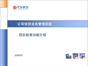 《贷后检查功能介绍》PPT课件.ppt