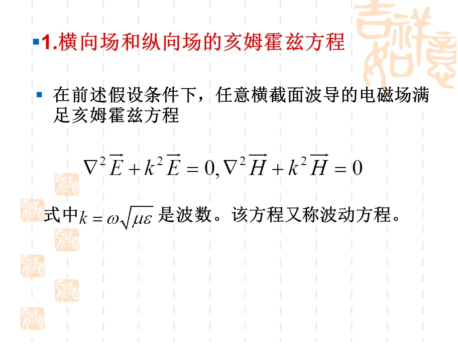 《金属波导》PPT课件.ppt_第3页