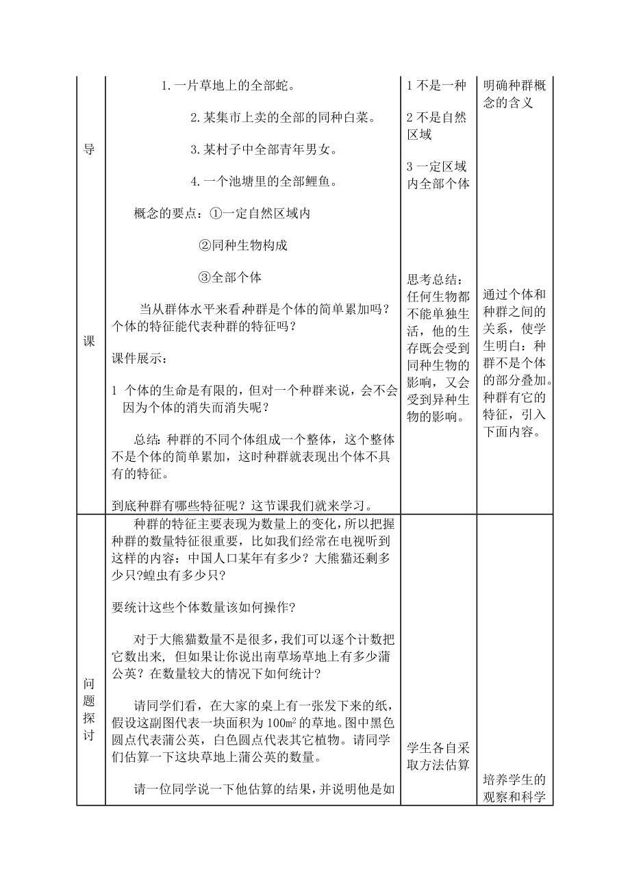 4.1种群的特征教学设计翁绍.doc_第2页