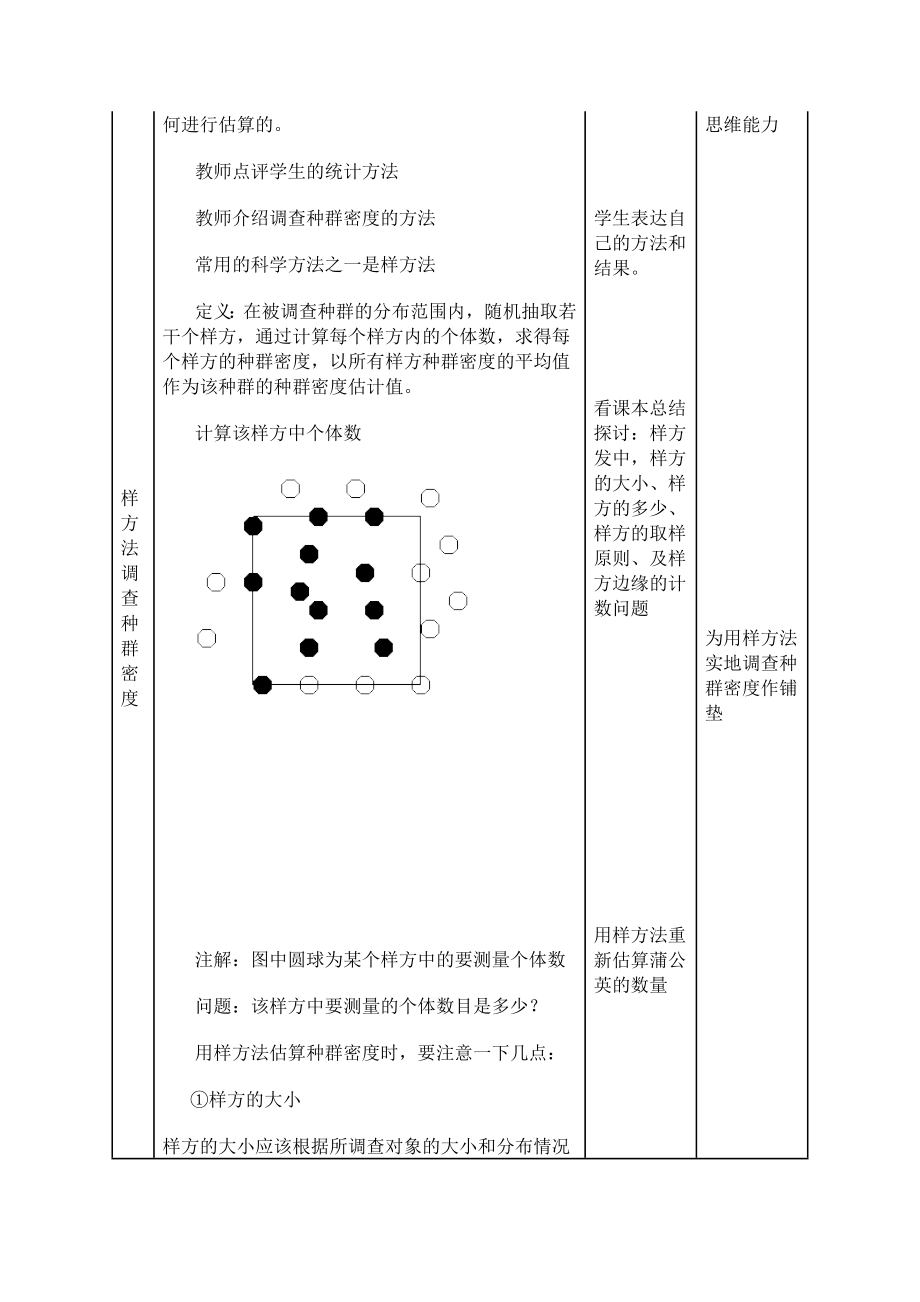 4.1种群的特征教学设计翁绍.doc_第3页