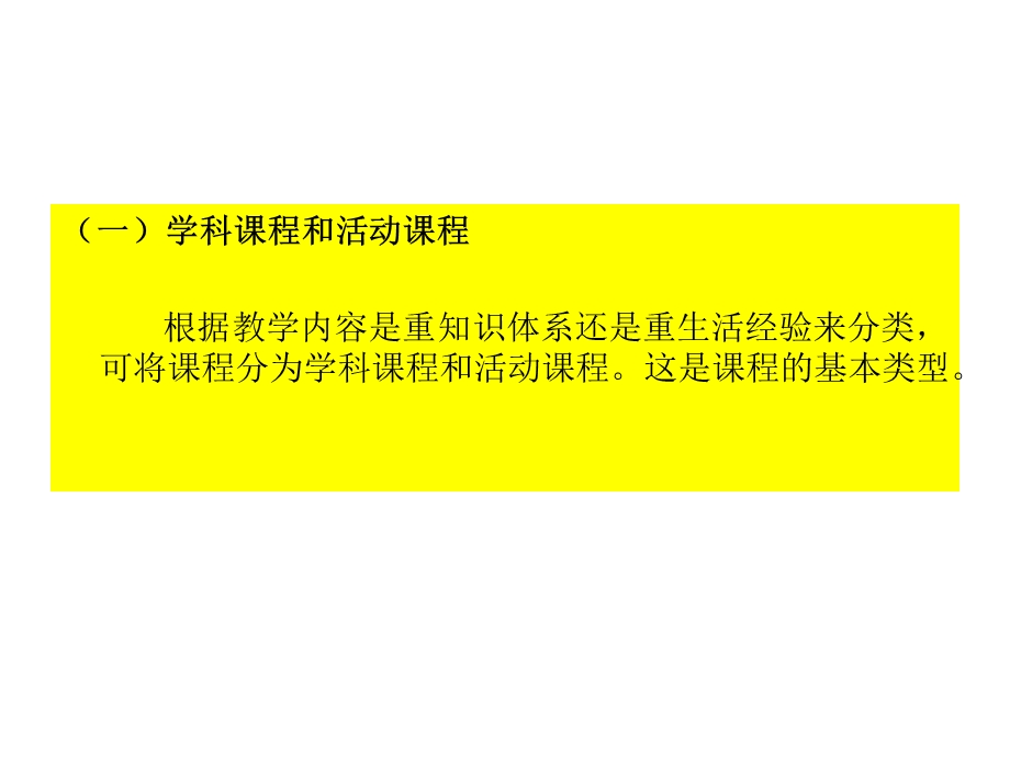 教师资格培训班教育学原.ppt_第3页