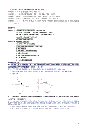 电大【西方经济学(专)】考试答案小抄问答题.doc