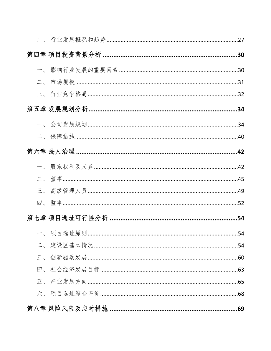 南昌关于成立催化剂公司可行性研究报告.docx_第3页