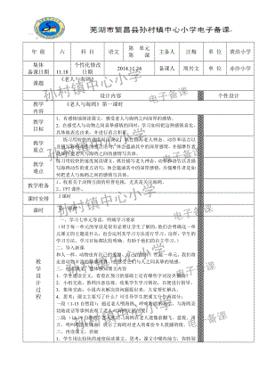 老人与海鸥第一课时教学设计.doc