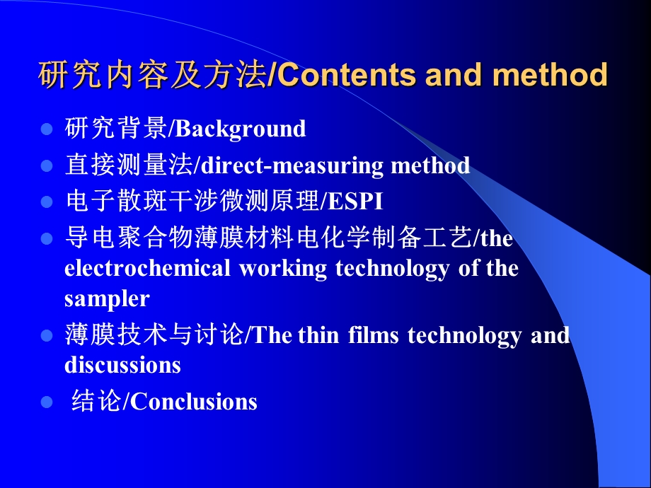 导电聚合物薄膜材料.ppt_第2页