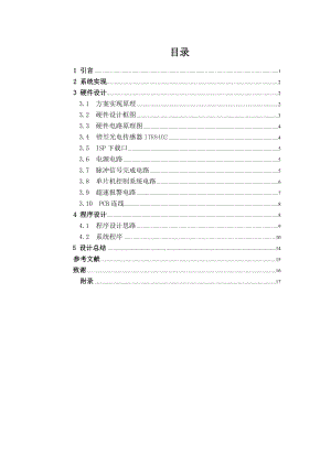 毕业设计论文基于单片机的智能型电机转速测定仪设计.doc