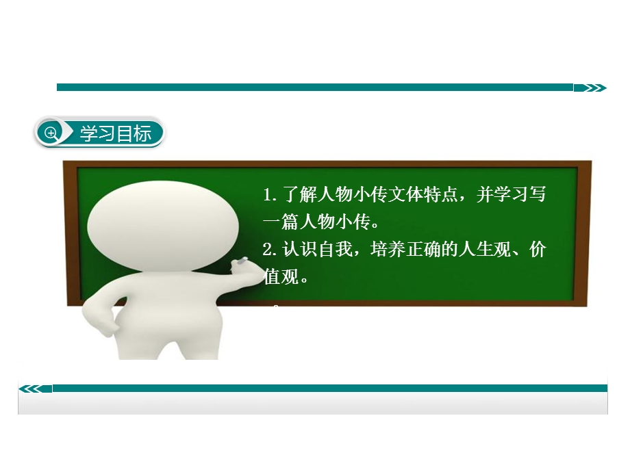 《学写人物小传》PPT课件.ppt_第3页