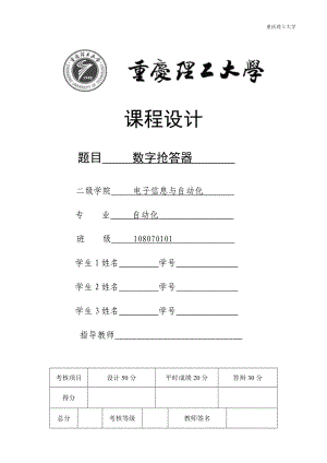 课程设计立委基于51单片机的6路抢答器.doc