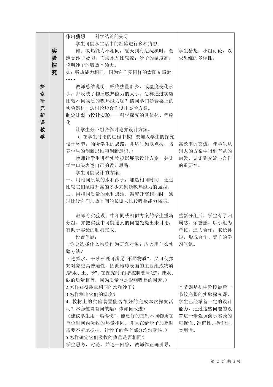 比热容教学设计.doc_第2页