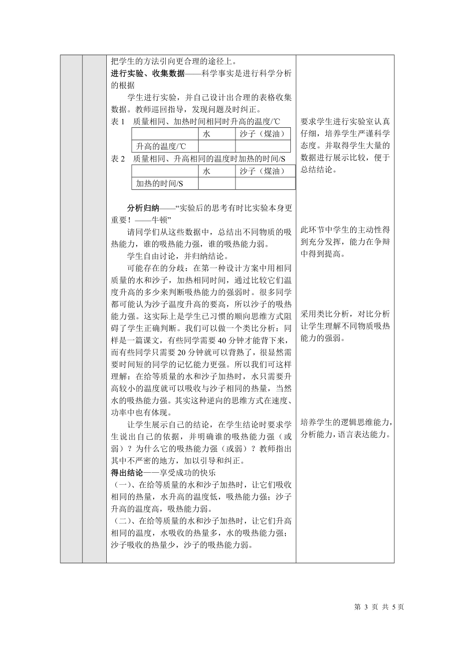 比热容教学设计.doc_第3页