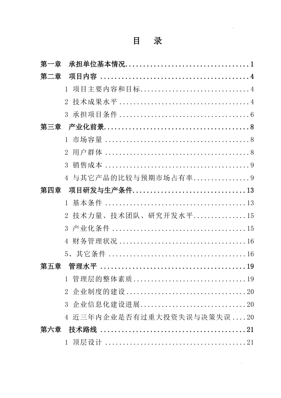 215;215;市215;215;采油设备有限公司防腐耐磨油套管科技成果转化项目的可行性研究报告.doc_第3页