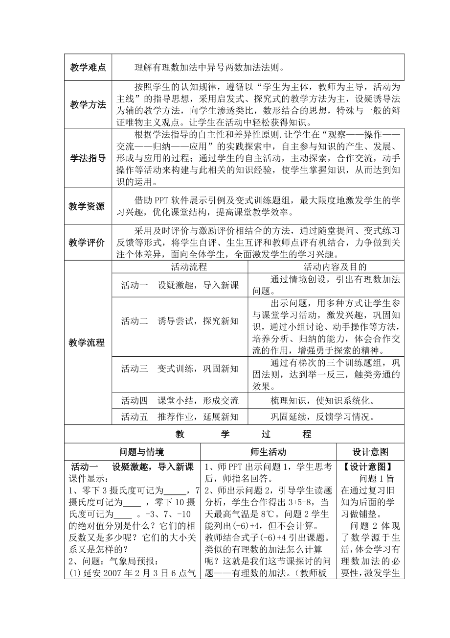 有理数的加法第一课时教学案例 .doc_第2页