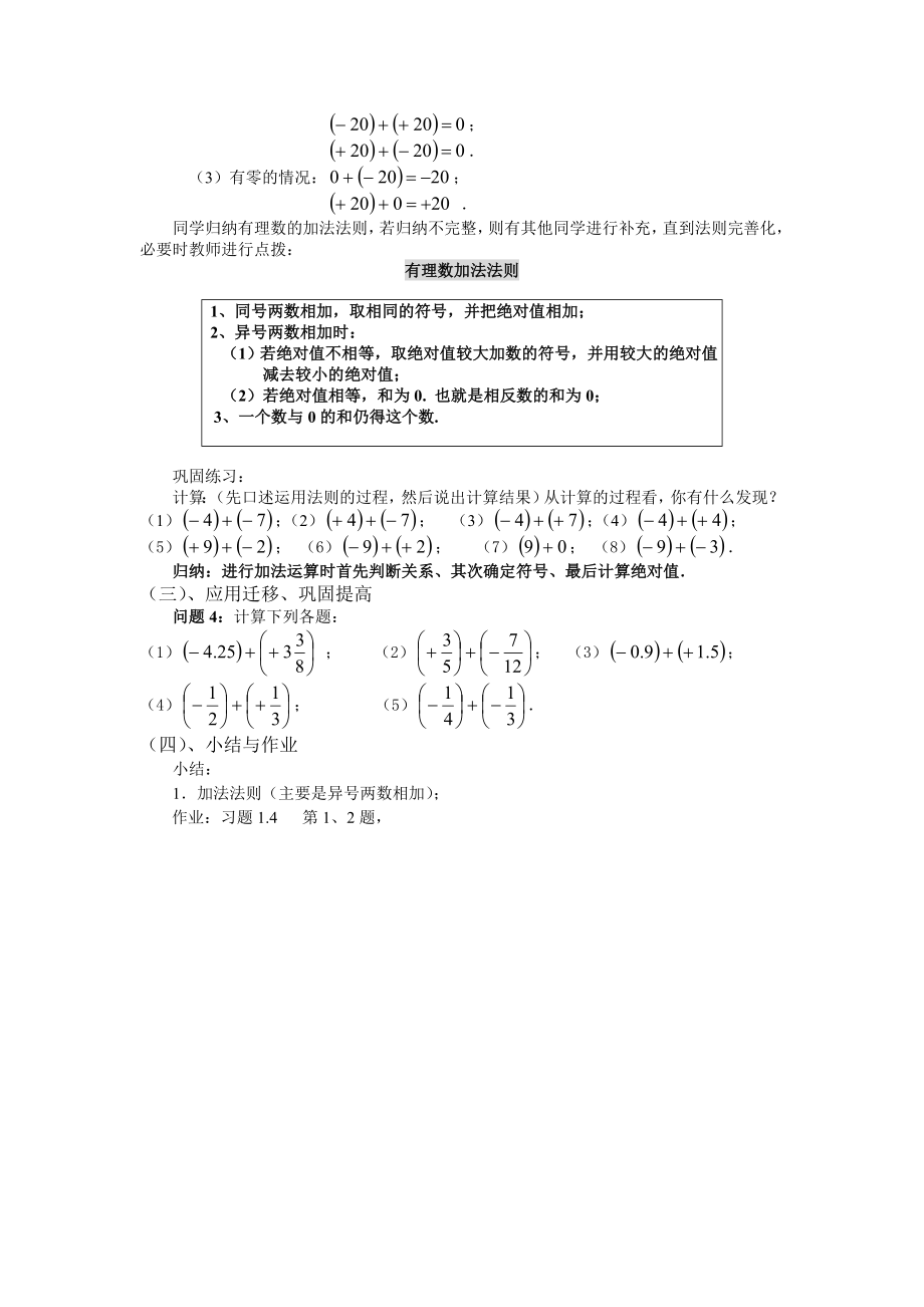 1.4.1有理数的加法教学设计.doc_第3页