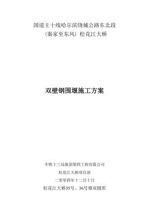 04-围堰施工方案.docx