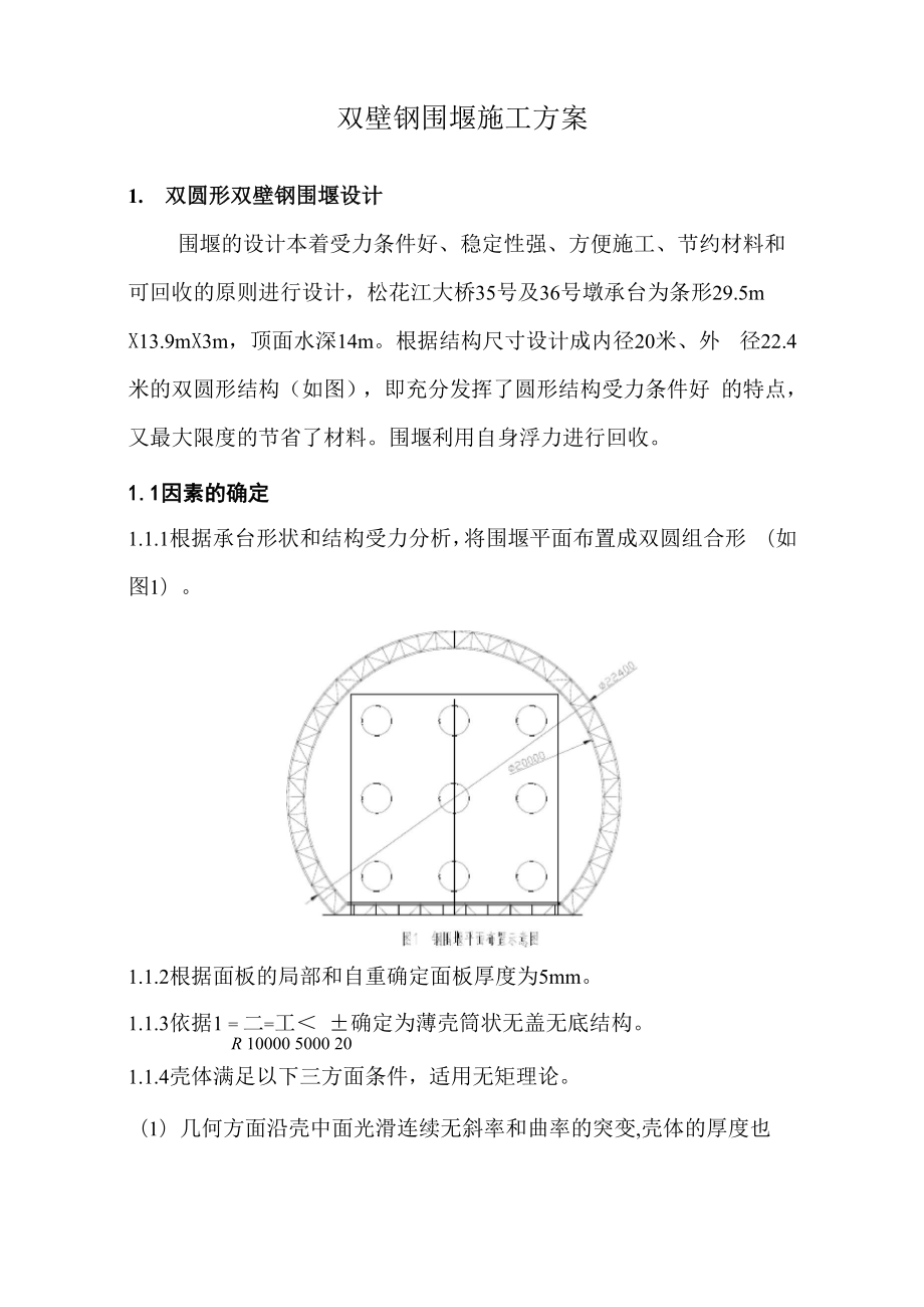 04-围堰施工方案.docx_第2页