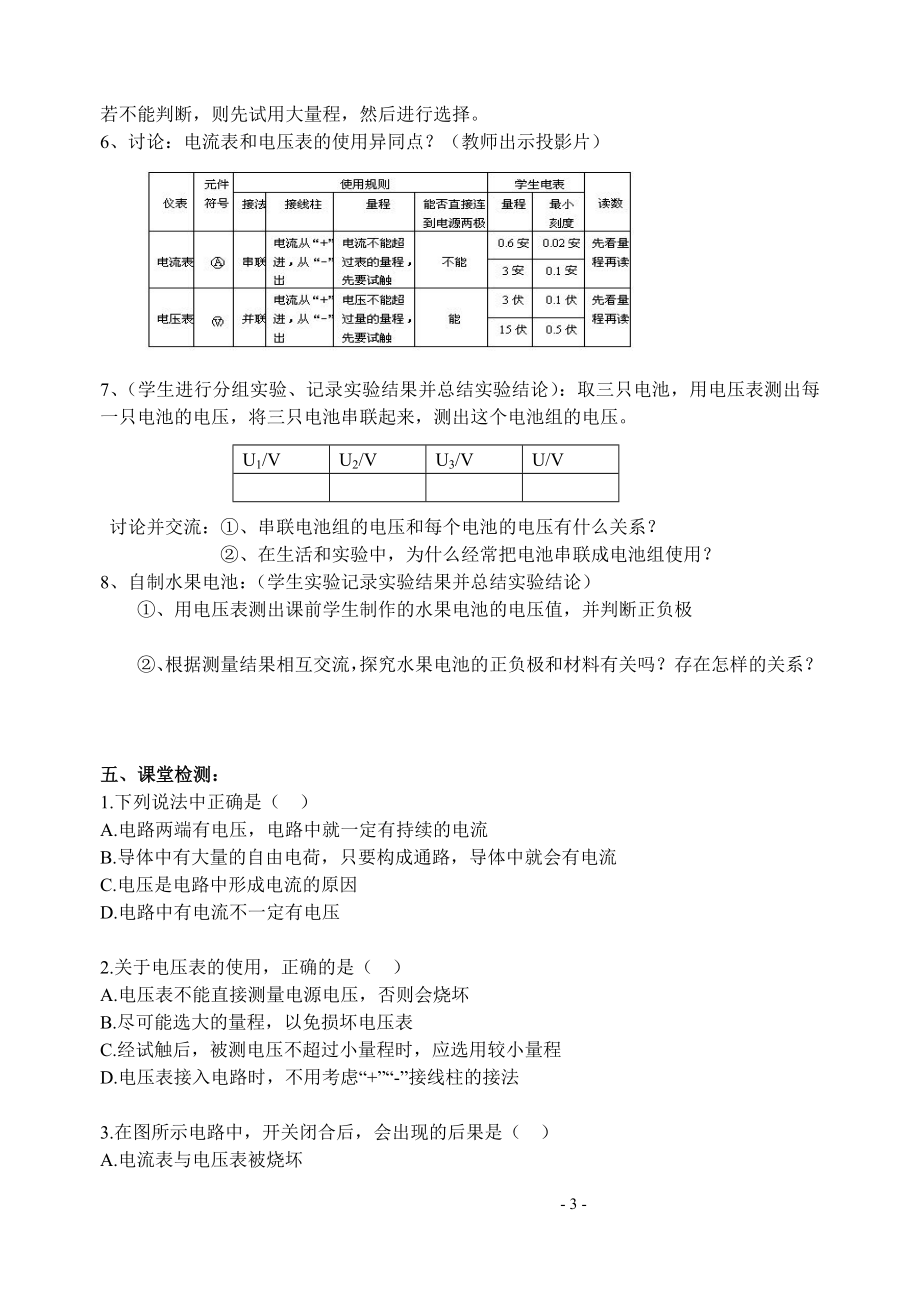 电压和电压表的使用教案和学案.doc_第3页