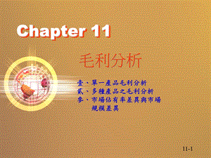 《超市毛利分析》PPT课件.ppt