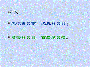 《设备维修管理》PPT课件.ppt