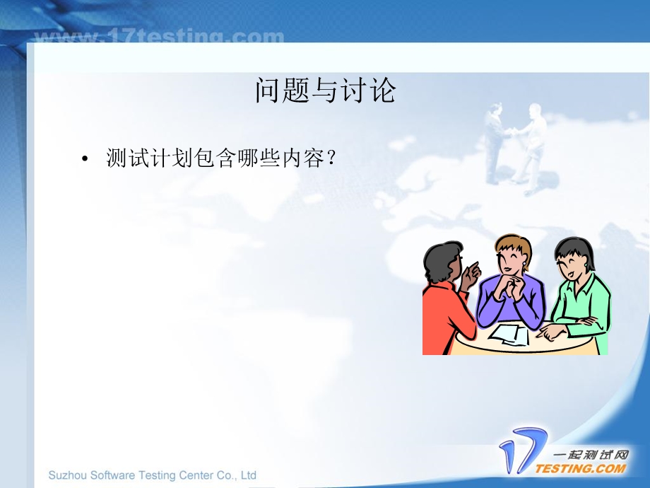 《软件测试计划》PPT课件.ppt_第2页