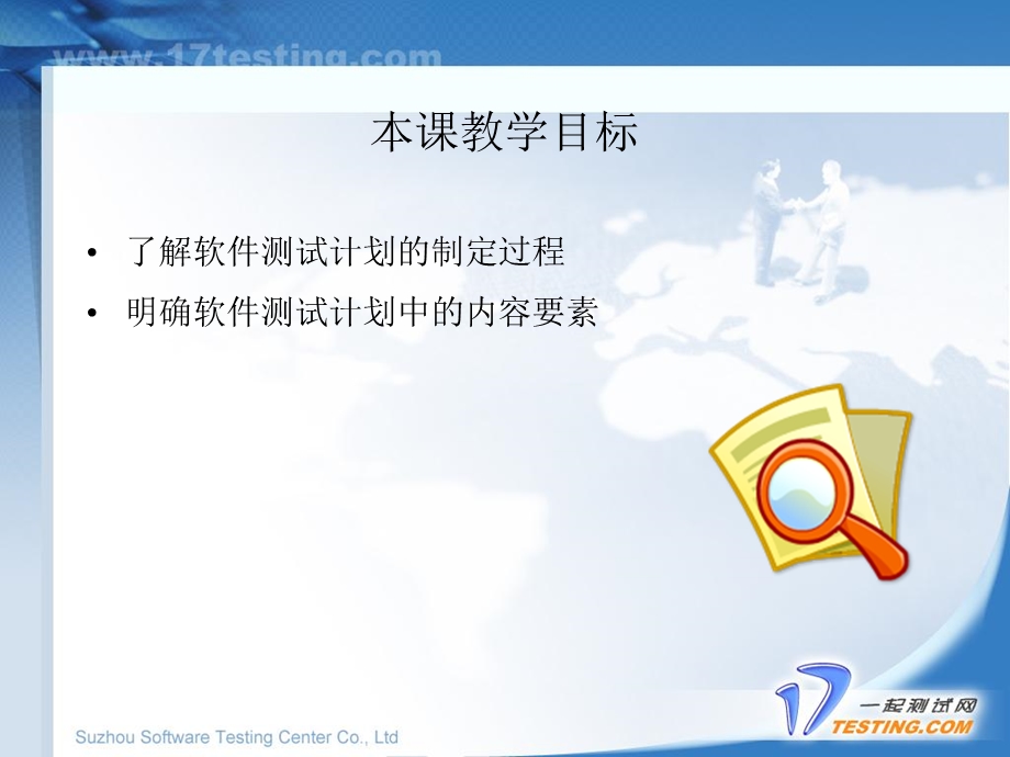 《软件测试计划》PPT课件.ppt_第3页