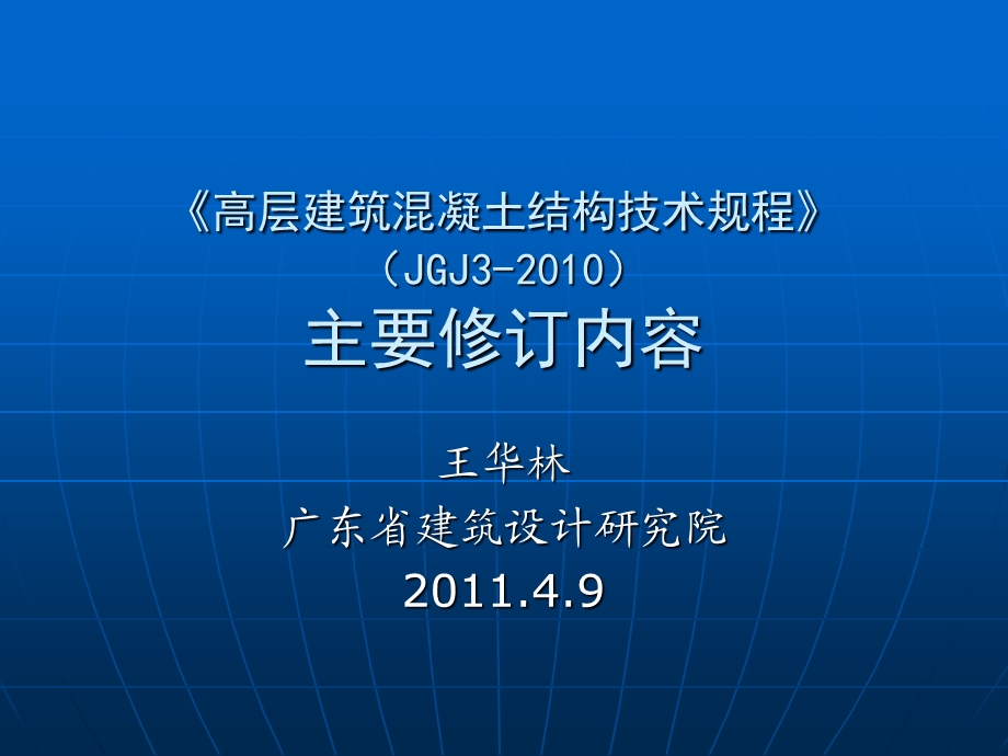 新高规学习.ppt_第1页