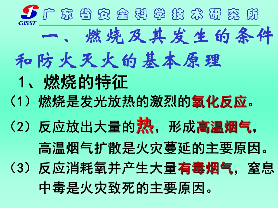 《水主任防火防爆》PPT课件.ppt_第2页